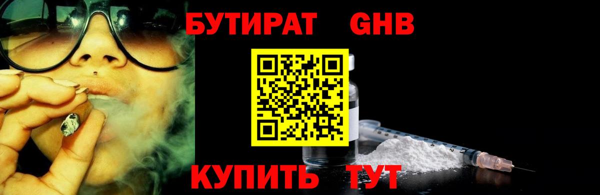 Бутират жидкий экстази Нижнекамск