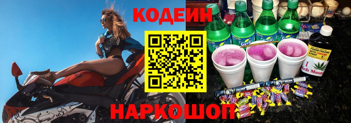Кодеин Purple Drank Нижнекамск