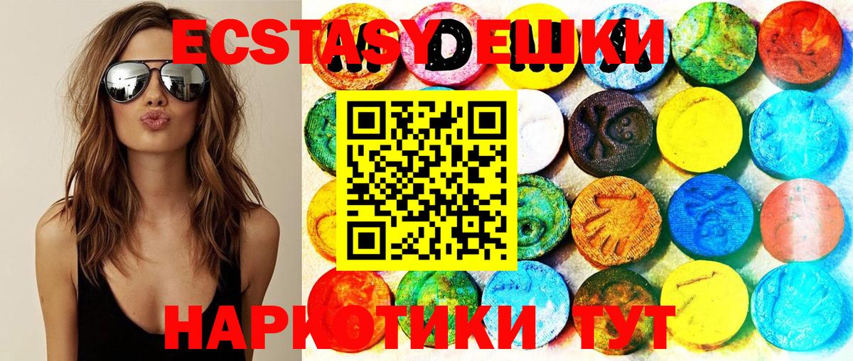 Ecstasy 250 мг Нижнекамск