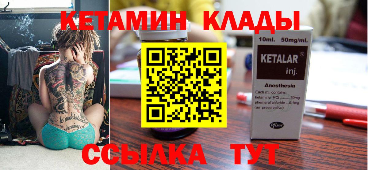 Кетамин ketamine  Вход с VPN  Нижнекамск 