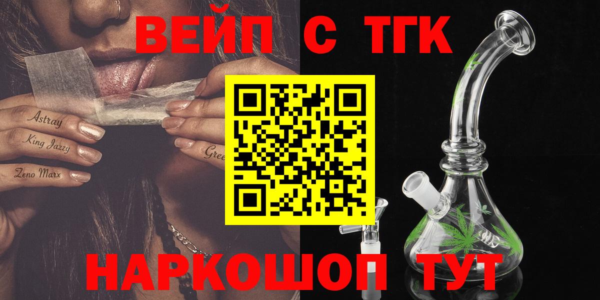 ТГК вейп Нижнекамск